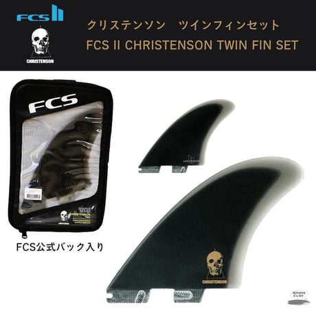 Christenson Kell Fin ツインセット FCSⅡ 新品 FCS II Christenson Twin + 1 Fin Set - FCS US