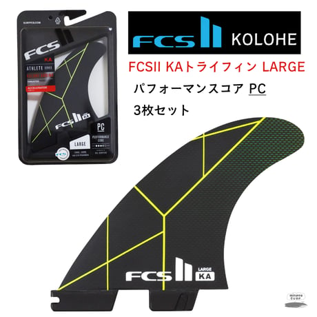 FCS II KA コロヘ アンディーノ パフォーマンスコア ラージ トライフィン 3枚セット KOLOHE ANDINO  LARGE TRI FIN SET PERFORMANCE CORE