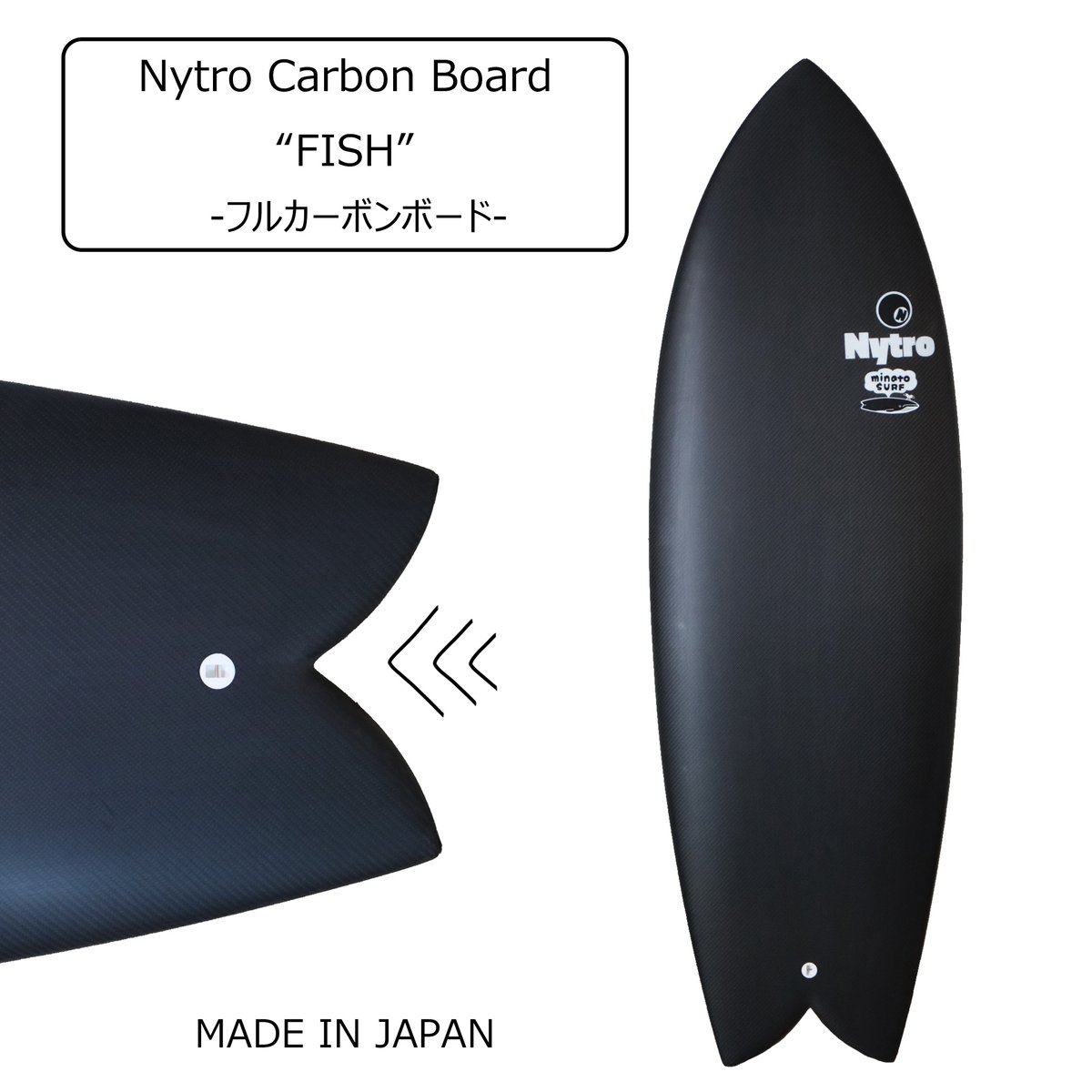 フルカーボンボード Nytro Carbon board - Fish - フィッシュテール