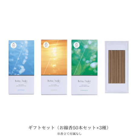 hito/toki ギフトセット