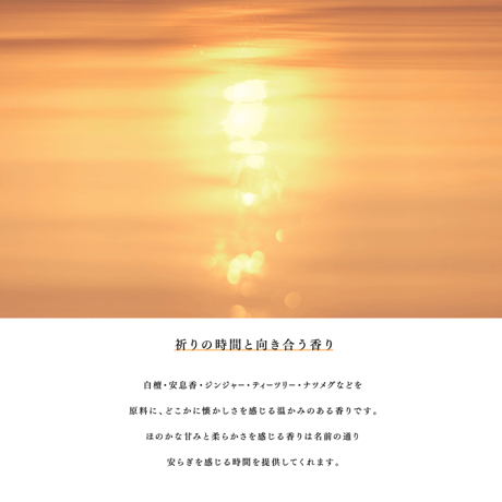 hito/toki ギフトセット