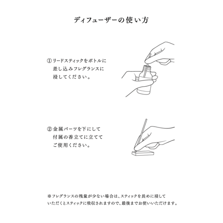 hito/toki ディフューザー