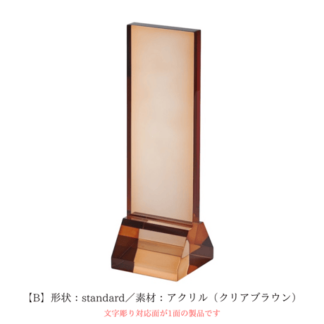位牌「HANA」形状：standerd/tower 素材：アクリル