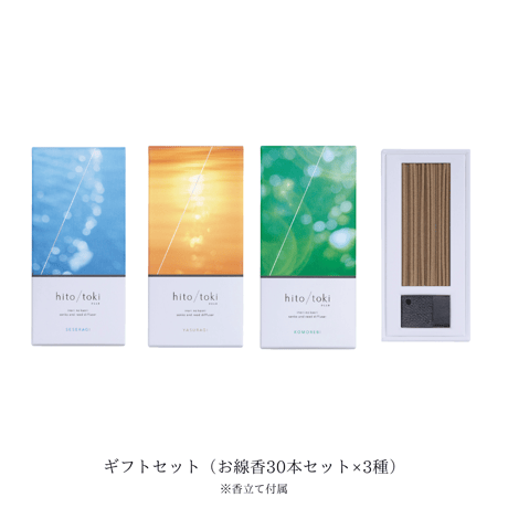 hito/toki ギフトセット