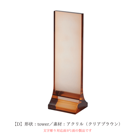 位牌「HANA」形状：standerd/tower 素材：アクリル