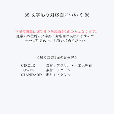 位牌「HANA」形状：standerd/tower 素材：アクリル