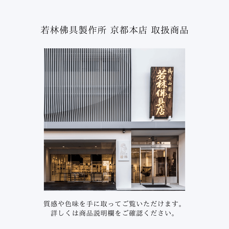 置き型仏壇「OMOKAGE」 | 若林佛具製作所 公式オンラインストア