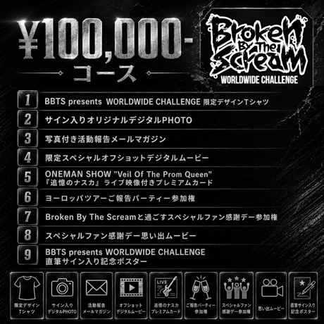 限定チェキ、その他商品 | Broken By The Scream