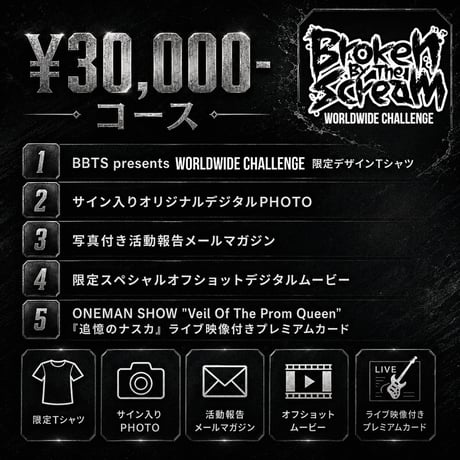 限定チェキ、その他商品 | Broken By The Scream