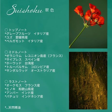 menoo x WOOD'ARBRE フレグランスオイル-翠色-Suishoku