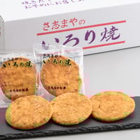 いろり焼（20枚/箱入り）