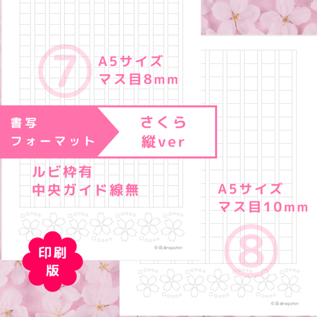 印刷版：書写フォーマット【さくら】縦ver（①～⑩）