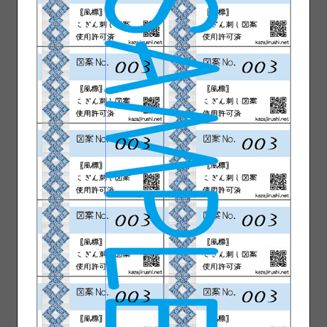 こぎん刺し図案使用ライセンス 021～040