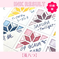 印刷版：インクリザルト用フォーマット【菱八つ】