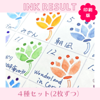印刷版：インクリザルト用フォーマット４種盛りセット