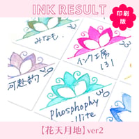 印刷版：インクリザルト用フォーマット【花天月地】