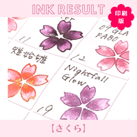 印刷版：インクリザルト用フォーマット【さくら】