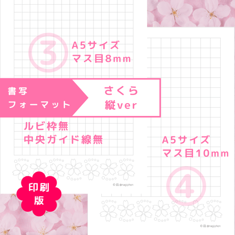 印刷版：書写フォーマット【さくら】縦ver（①～⑩）