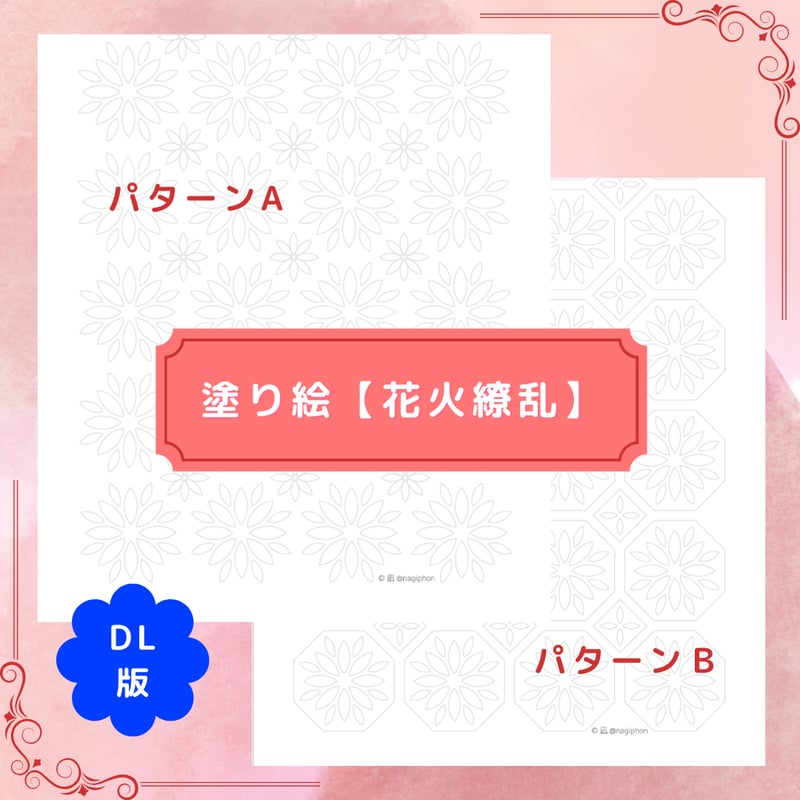 DL：塗り絵【花火繚乱】 | Iridescence Harmony