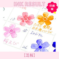 印刷版：インクリザルト用フォーマット【芝桜】