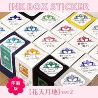 印刷版：インク箱色見本シール用フォーマット【花天月地】ver2