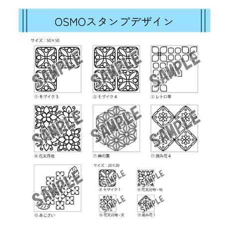 【ご参考】OSMOスタンプデザイン