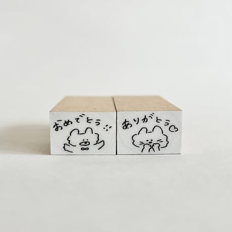「おめでとう」「ありがとう」はんこ
