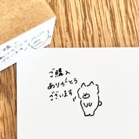 「ご購入ありがとうございます」はんこ