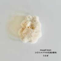 うさぎのぬいぐるみ《シロツメクサの花畑3番地》