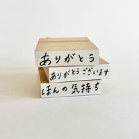 細長いはんこ【お礼のことば】