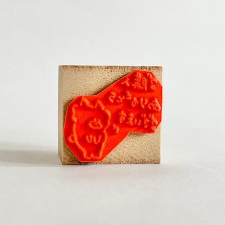 「ご購入ありがとうございます」はんこ