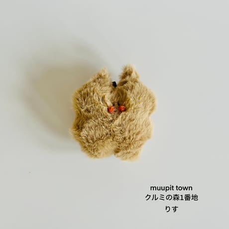 りすのぬいぐるみ《クルミの森1番地》