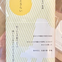 『ひとさらい　笹井宏之第一歌集』