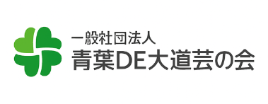 青葉DE大道芸の会ショップ