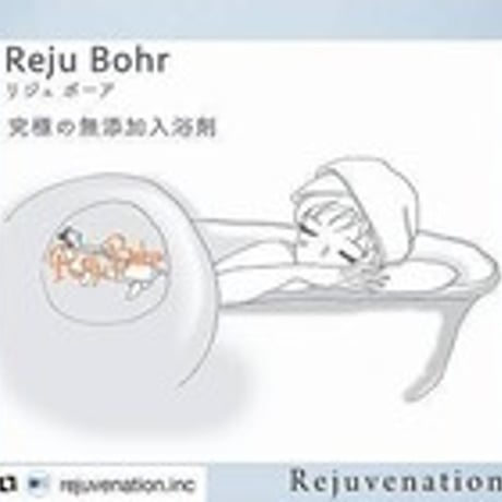 【正規品】リジュボーア至福のバスタイム痩せ体質へ