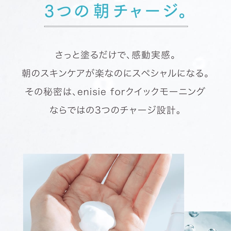 朝の顔を格上げしてくれる♡enisie for QUICK MORNING | anpur_s