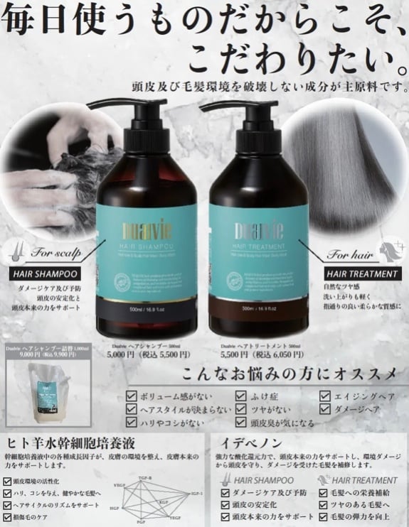 デュアルビー　シャンプー　トリートメント　セット Dualvie（デュアルビー）シャンプー＆トリートメントセット