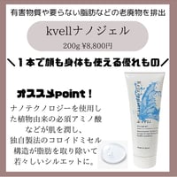 kvell_reju クベルジェル　顔・身体どちらも使用できる