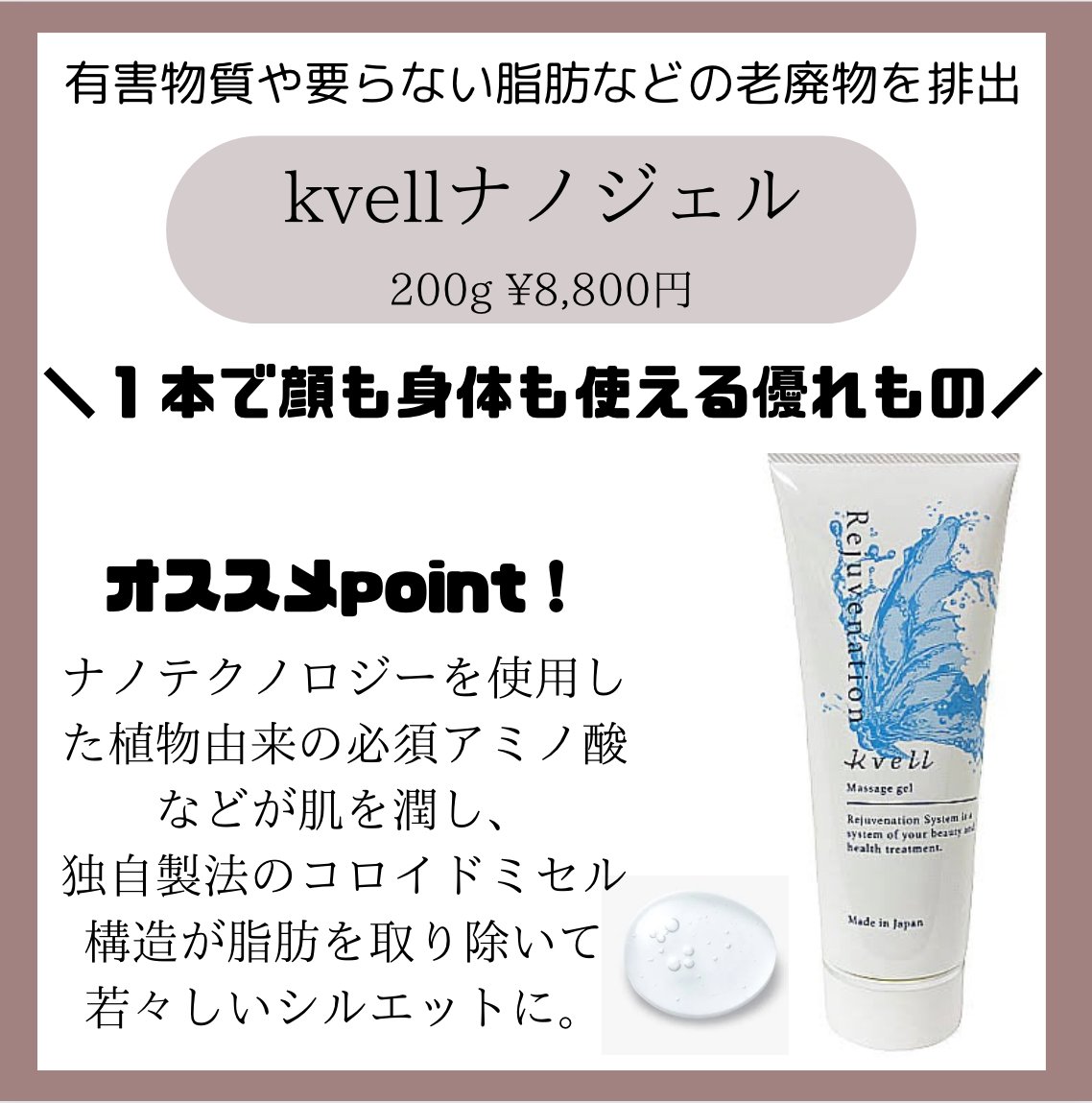 リジュベネーション　クベルジェル Rejuvenation| Kvell クベルジェル200g