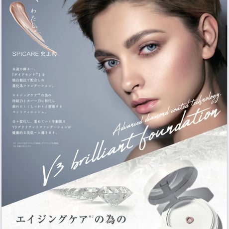 V3ブリリアントファンデーション（ SPF40 PA＋＋ 15g）