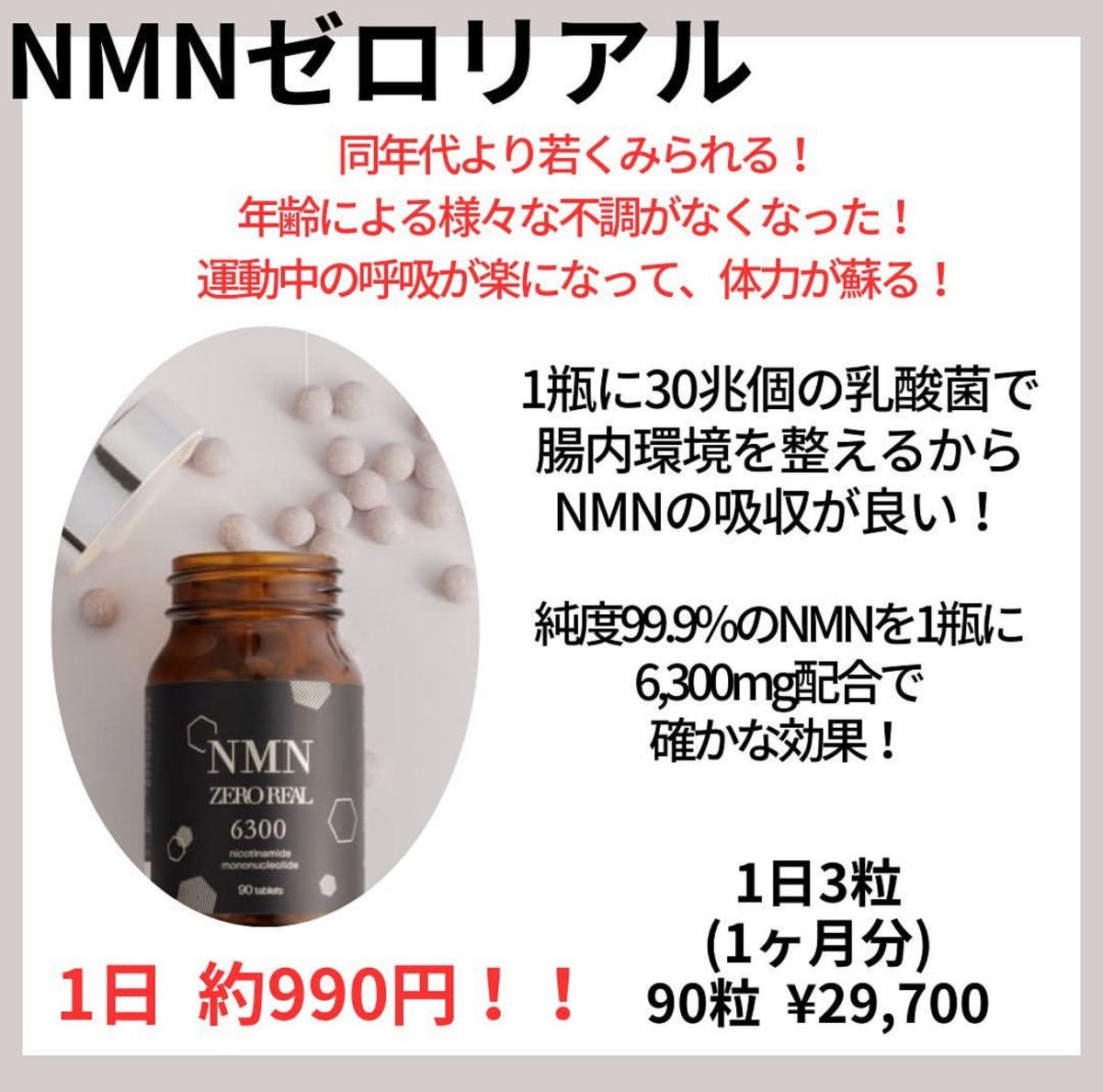 NMN ZERO REAL ゼロリアル90粒