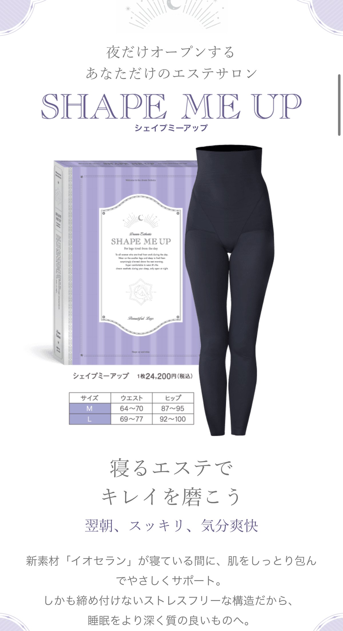 シェイプミーアップ　レギンス　タイツ SHAPE ME UP（シェイプミーアップ）｜リズム株式会社