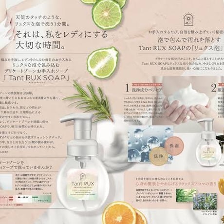 デリケートな部分にはタントリュクス“ソープ" 200ml