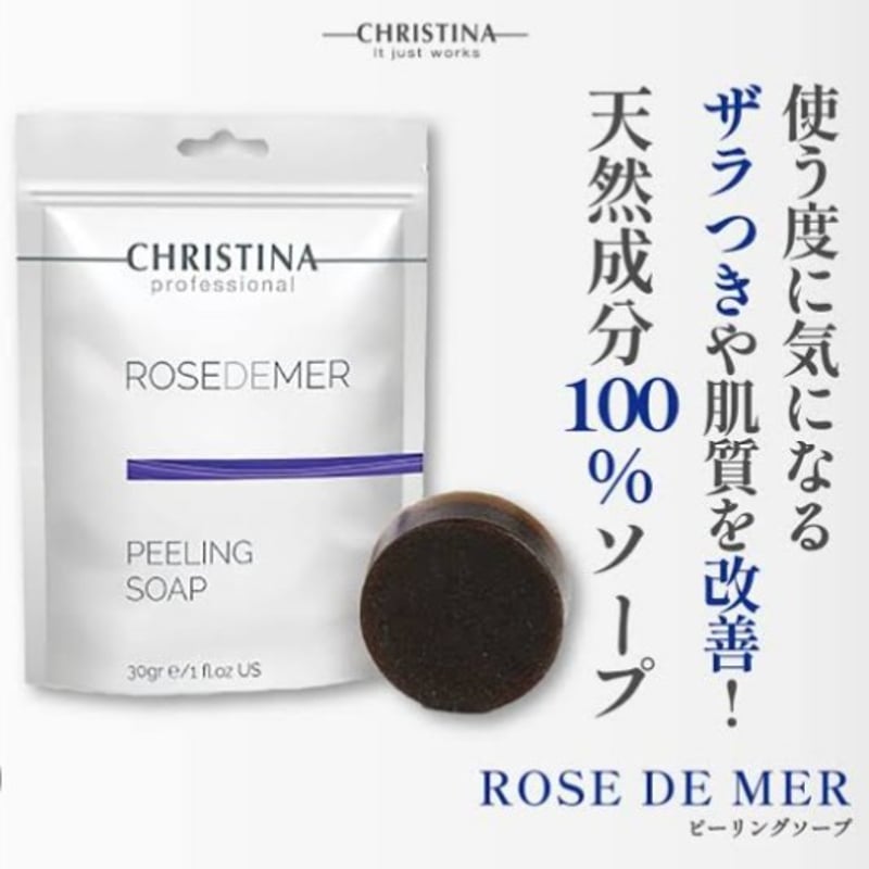 クリスティーナ CHRISTIMA ピーリングソープ | anpur_select_room