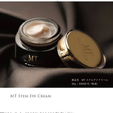 メタトロン ステムアイクリーム エッセンシャルセラム
