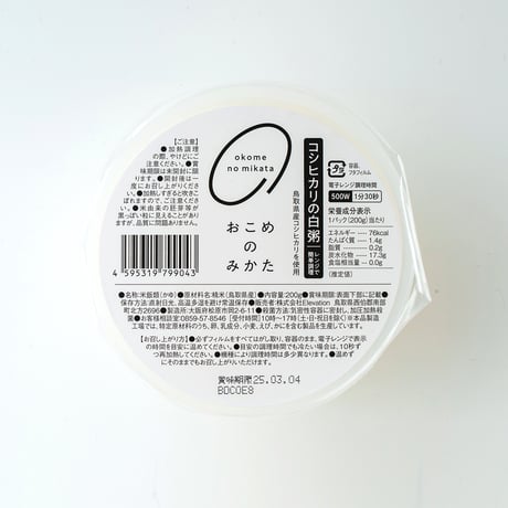 おこめのみかた