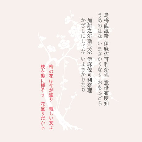 「守」紅梅
