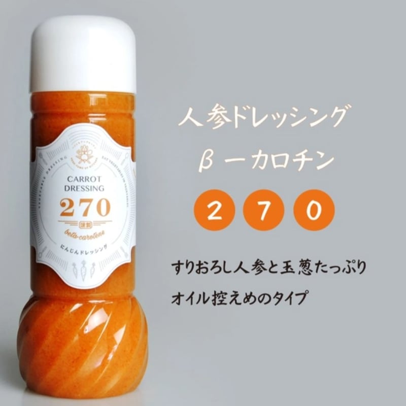 4種のドレッシングギフトセット】野菜の色と香りを活かした、色鮮やか