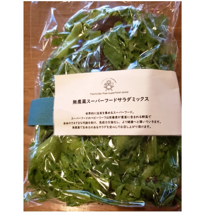 ベジマックスサラダ】 無農薬ベビーリーフサラダ スーパーフード