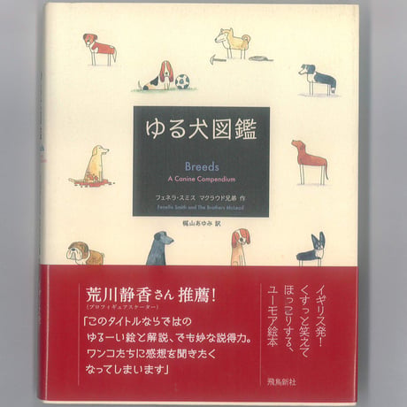 ゆる犬図鑑 　 　※ユーズドブック